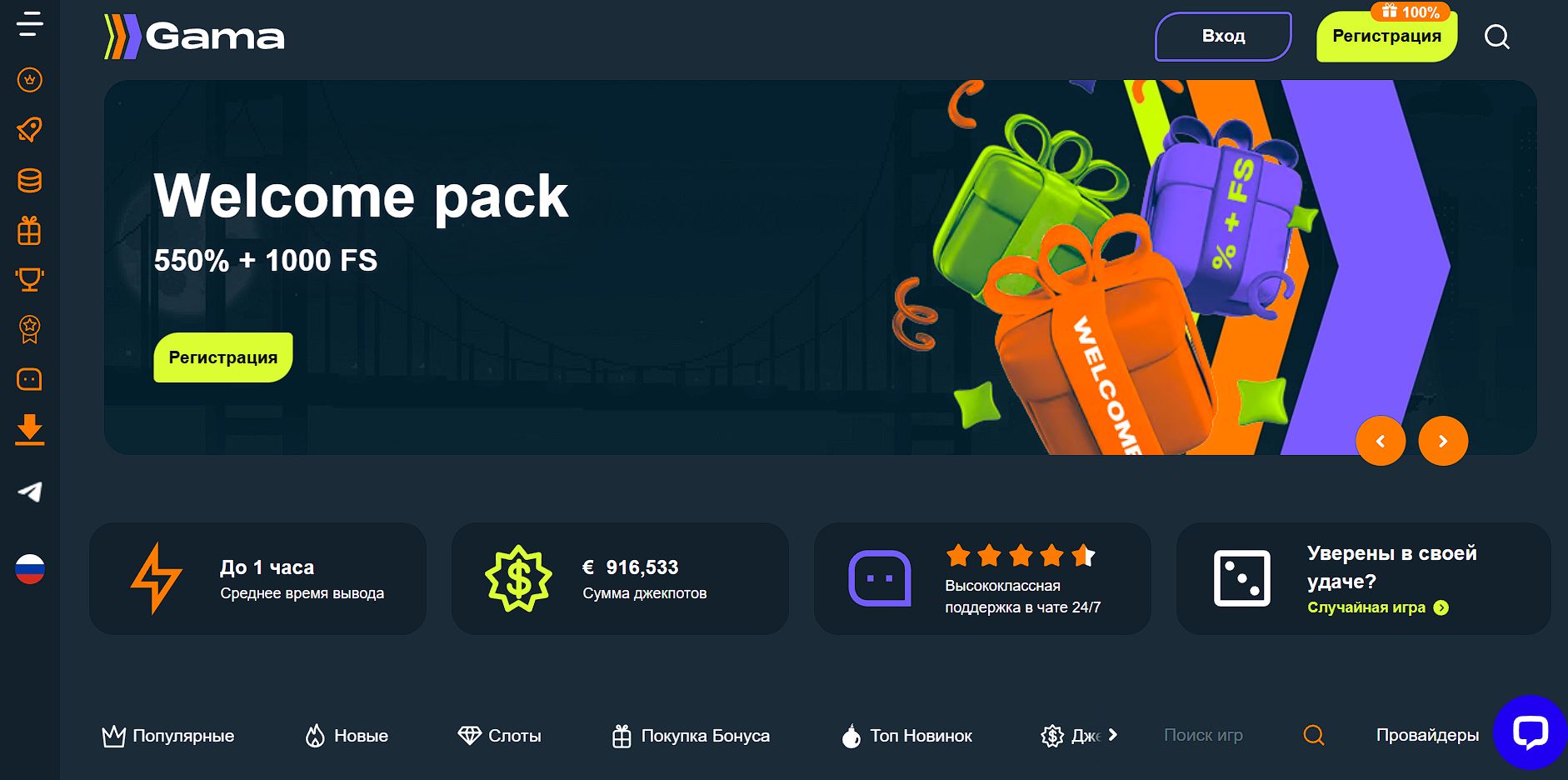 Стартовая страница Гама казино по зеркальному адресу не отличается от размещенной на оригинальном домене, это тот же сервис